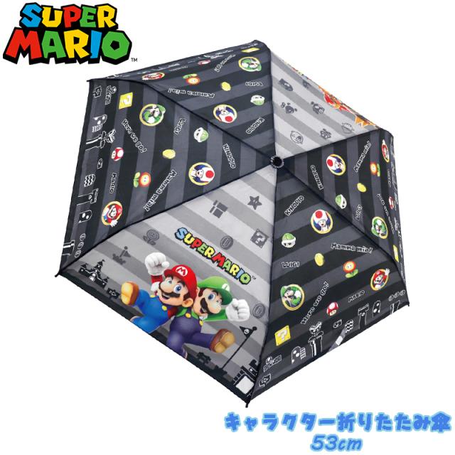 【送料無料】スーパーマリオ ボーダー柄 子供用 折りたたみ傘 53cm キッズ ジュニア キャラクター (90484)