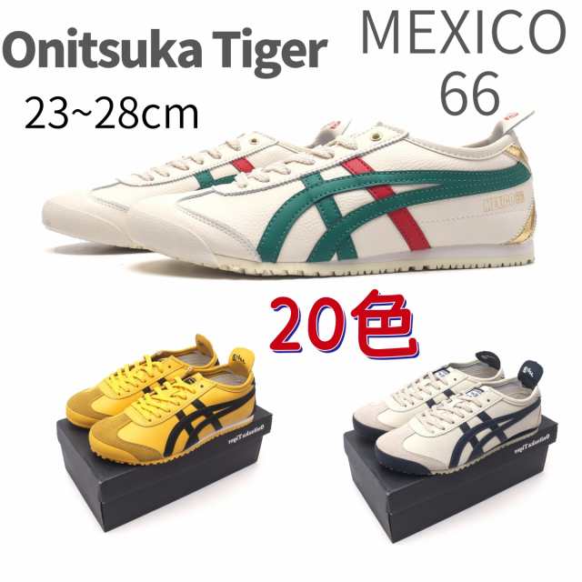 【20色選択】Onitsuka Tiger MEXICO 66 オニツカタイガー シューズ・靴 スニーカー メンズ レディース カジュアル 旅行 通学 通勤 日常着用