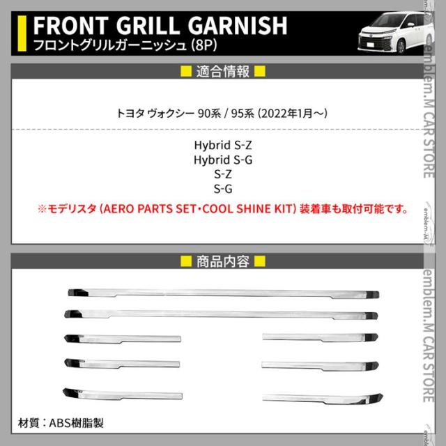 ヴォクシー90系 ノア90系 パーツ サイドウインドモール 8P ウィンドウ