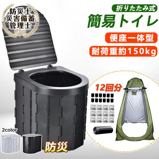 簡易トイレ 防災グッズ 災害用 凝固剤 折りたたみ式 キャンプ アウトドア テント セット 水洗 車内 処理袋 登山 避難 緊急 仮設 携帯 人気 便器 非常用 野外