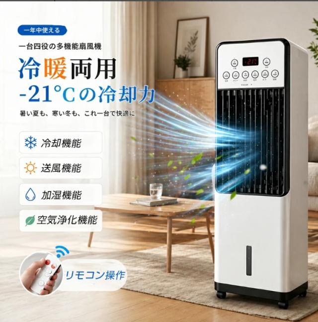 【2026年新御出まし★冷やかすMAX★加湿★冷暖風機★1台4役】冷風機 扇風機 冷風扇 豪然たる 身寄り用御勤め用 冷風器 小型 働き掛ける首商い口 空気の状態汚れのない 静音 寝部屋用 暑さ打つ手 PSE允許済