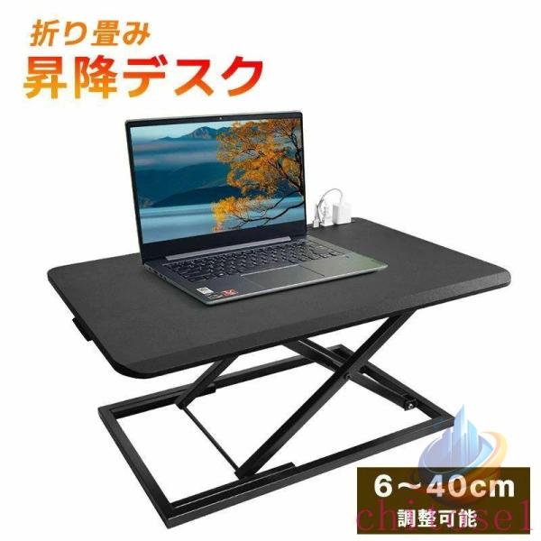 卓上 昇降 昇降デスク 机 リフトアップデスク 木製 薄型 折りたたみ可能ゾンチー高さ6?40cm 調整可能 幅約73cm ガス圧 折り畳み 折りたたみ デスク