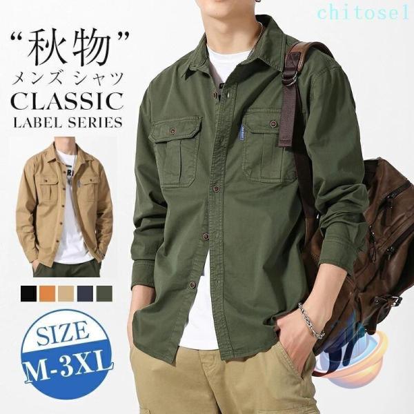 ジャケット アウター メンズ 春秋 通勤 通学 M~3 XL シャツ 長袖 カジュアルシャツゾンチー春夏 秋 ワークシャツ 大きいサイズ アメカジ ボタン 春服 軽量 快適