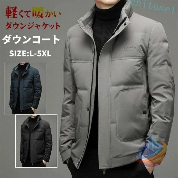 ダウンジャケット メンズ 暖かい 防寒着 防寒 アウター ビジネス 大きいサイズゾンチーダウンコート 30代 40代 50代 自転車 バイク 通勤 通学 ゆったり 14,163円
