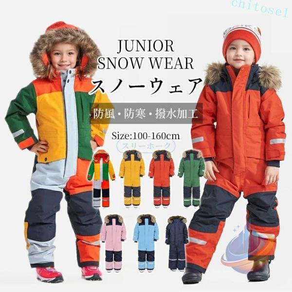 ￥防水?防風 キッズ スキーウェア 子供用 連体 つなぎ 雪遊び 中綿入り 厚手ゾンチー保温性抜群 スノボウェア ジャンプスーツ 上下セット スノーボードウェア