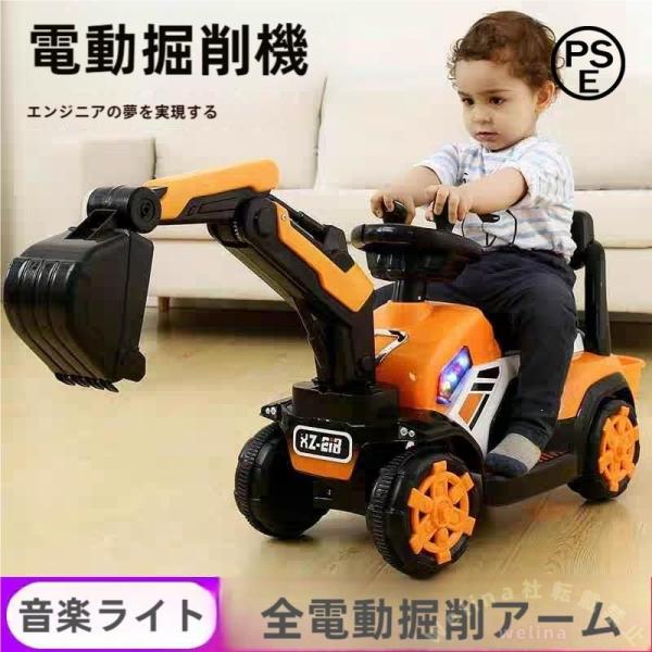 電動乗用ショベルカー 乗用ラジコン 重機玩具 Welina 充電式、工事車両タイプのおもちゃ 子供向け 乗り物で遊びながら学べる