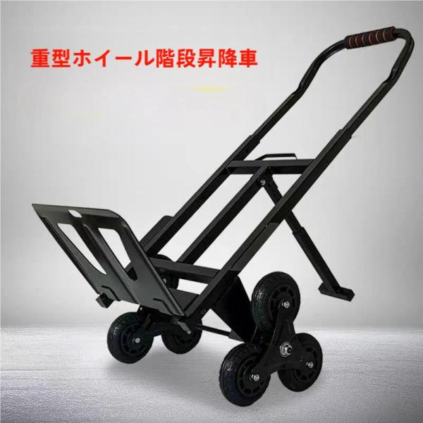 階段用台車 三輪 段差対応 折りたたみ 軽量 静音 キャリー Welina 荷重200kg 階段昇降がラク 引っ越し/業務用/配送に 省力ハンドトラック