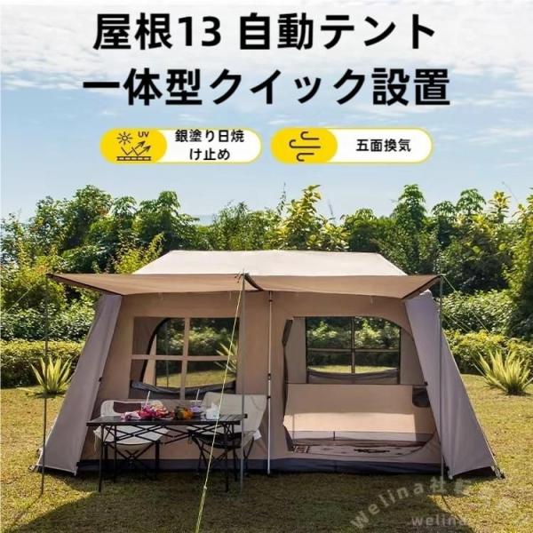 大型ワンタッチテント4-6人ロッジ型小部屋前室ポールWelina（株）室内LED自立式 キャンプパーク 設営簡単 快適