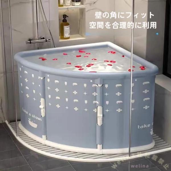 折りたたみ浴槽 大人用 ポータブルバスタブ 扇形 収納簡単 組立不要 Welina 簡易風呂 保温水 家庭用 省スペース 設置簡単 リラックス