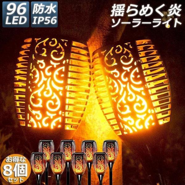 ソーラーライト 屋外防水 8本セット 炎ライト トーチ型 96LED内蔵Welina IP65 自動点灯消灯 ガーデンライト 芝生/歩道/庭に簡単設置_1