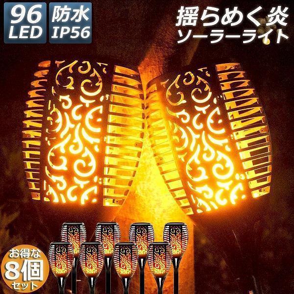 ソーラーライト 屋外防水 8本セット 炎ライト トーチ型 96LED内蔵Welina IP65 自動点灯消灯 ガーデンライト 芝生/歩道/庭に簡単設置_9