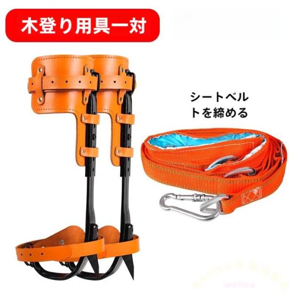 木登り器 昇柱器 2本爪 直立木登りツール 屋外作業用 Welina 木登り道具 安定グリップ 高所作業/伐採補助に 登攀ギア