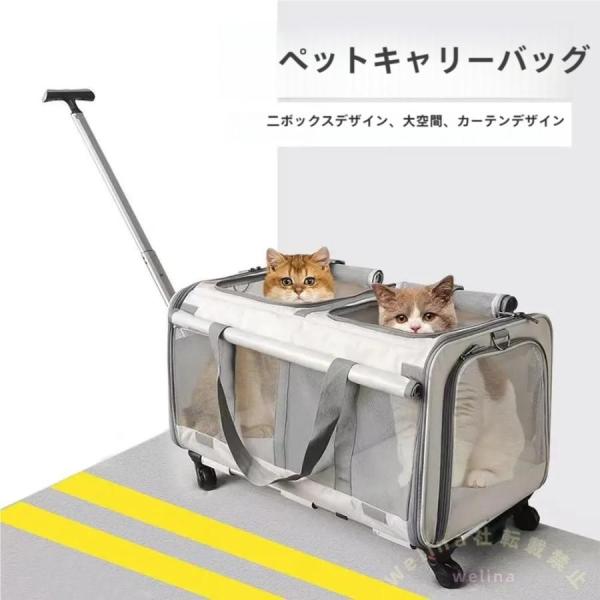 ペットキャリー キャスター付き 2匹用 折りたたみ 通気性 拡張可能 Welina 耐荷重16kg 小型〜中型犬猫対応 帰省/アウトドア/通院を快適に