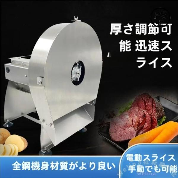 電動/手動両用スライサー 野菜・肉スライサー 0〜10mm厚み調整 Welina 卓上型 5.9kg安定 ハム/冷凍肉/人参/レモンにも 家庭/業務用110V
