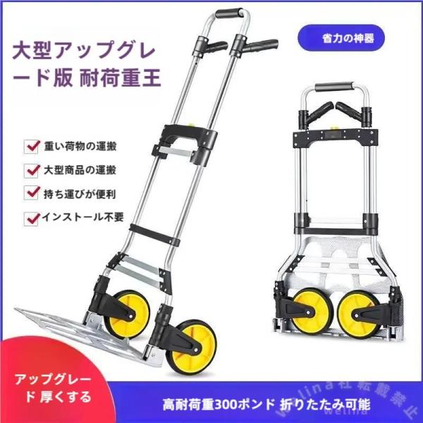 階段台車 折りたたみ アルミ製 キャリーカート 階段昇降 Welina 軽量ハンドトラック 折り畳み荷台で運搬ラクラク 引っ越しにも