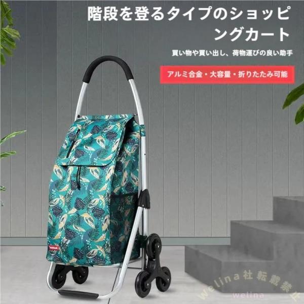ショッピングカート 防水バッグ付き 車輪付き 階段昇降式 買い物カート Welina 食料品運びに便利 ユーティリティカート 省力で日常のお出かけに