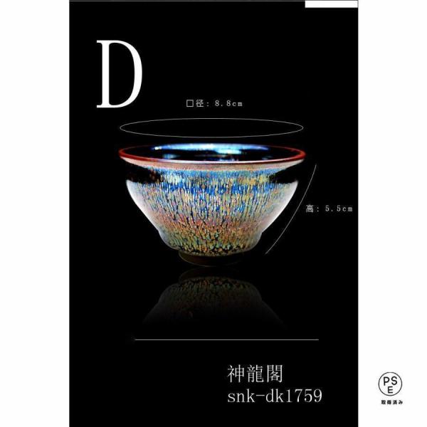 天目茶碗 茶道具 窯変釉 天目釉 油滴風 茶器 Welina 主人杯 品茶杯 プレゼント 贈り物 箱付き 和の趣 おうち茶時間_4