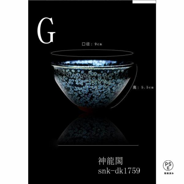 天目茶碗 茶道具 窯変釉 天目釉 油滴風 茶器 Welina 主人杯 品茶杯 プレゼント 贈り物 箱付き 和の趣 おうち茶時間_7