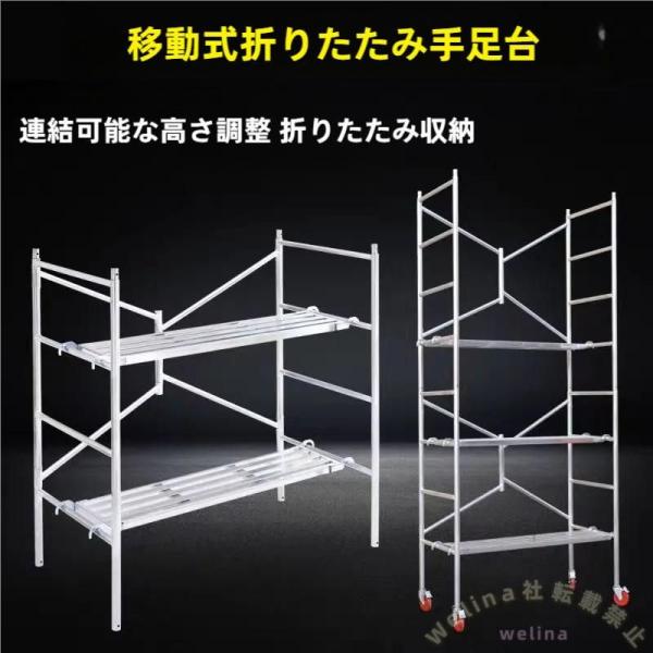 高所作業台 足場台 高さ255cm 4段 ホイール付き Welina 移動式作業台 踏み台 安全設計 現場作業 メンテナンス向け 頑丈フレーム 省力作業