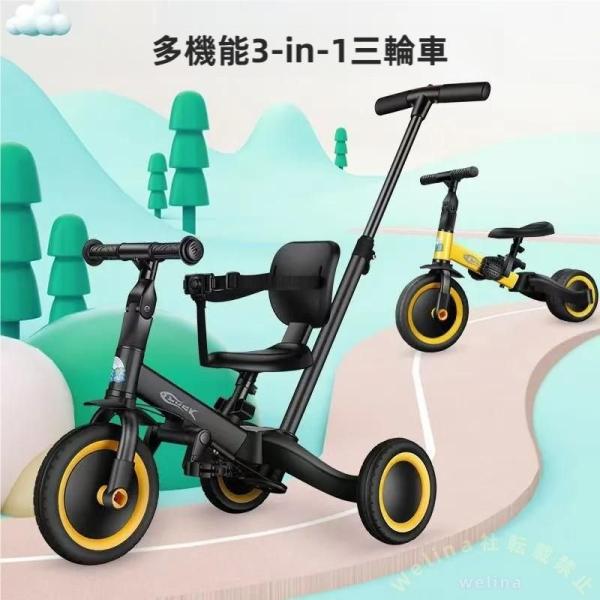 3in1 三輪車 バランスバイク 折りたたみ Welina 1歳 2歳 3歳 4歳 5歳 子供用 手押し車 二輪車 コンパクト おしゃれ おもちゃに