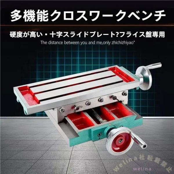 フライス加工テーブル 450×170mm 鋳鉄製 Tスロット設計 Welina ドリルスタンド用 X軸210mm Y軸110mm 精密作業台 工作用