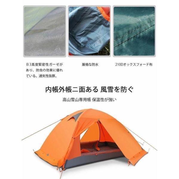 2人用ドーム型テント 軽量 二重層 スカート付き 4シーズン対応 Welina キャンプ/登山/バイク/防災に 簡単設営 3色選択 風雨に強いアウトドアテント_7
