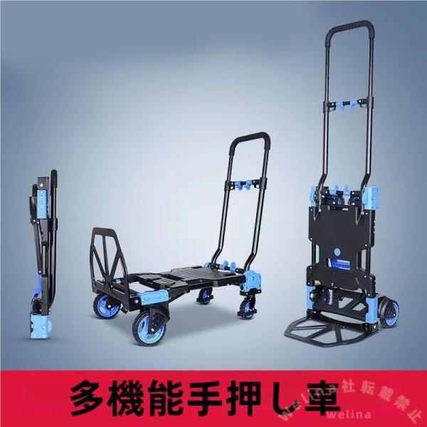 折りたたみ台車 2wayサービスカート 2輪/4輪切替 高さ調節 Welina 業務用キャリー 静音運搬 引越し/倉庫/避難に 便利ハンドトラック