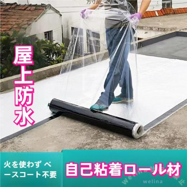はがして貼るだけ 屋根補修シート 防水テープ 幅1m 厚1mm Welina 水漏れ補修・断熱防水 万能止水テープ 屋外/屋上/屋根対応 簡単施工
