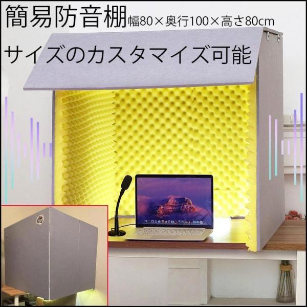 簡易防音室 防音ボックス 1人用 防音ブース 折りたたみ Welina 吸音パネル/遮音材 DIY騒音対策 在宅ワーク/配信/楽器練習に パーテーション型_14