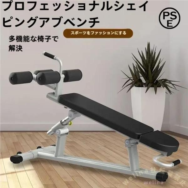 多機能トレーニングベンチ ダンベルベンチ フラット/インクライン Welina シットアップ対応 ホームジム 腹筋・胸筋・全身強化 省スペース