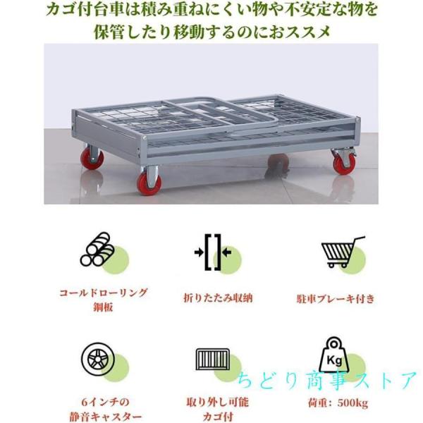 メッシュかご台車 耐荷重５００ｋｇ ブレーキ付き静音台車 Welina 金網かご取り外し可 折り畳み小型 安全運搬 倉庫・工場の荷物運びに_2