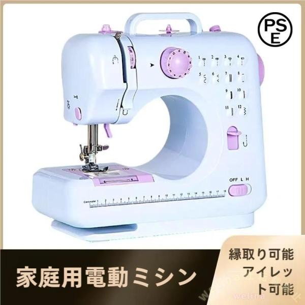 電動ミシン コンパクト 小型 家庭用 初心者向け 12種類縫い目 Welina LED手元ランプ フットコントローラー AC/電池対応 かんたんソーイング