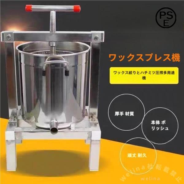 蜂蜜圧搾機 蜜を絞り器 手動 蜂蜜分離器 ステンレス Welina 圧縮製蝋器 ワックス押え ドラム養蜂器具 12.6kg級 頑丈設計 採蜜効率アップ