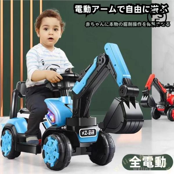 電動乗用ショベルカー 子供用 充電式 乗用ラジコン Welina バケット操作/アーム可動 働く車 工事車両 重機 乗り物玩具 クリスマス/誕生日プレゼント