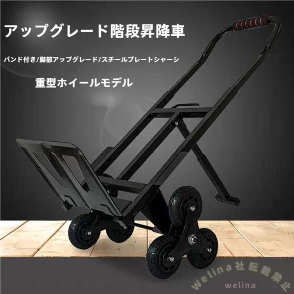 階段用台車 三輪キャリーカート 折りたたみ 軽量静音 Welina 段差対応 階段昇降キャリー 耐荷重200kg 引越し/運搬に便利
