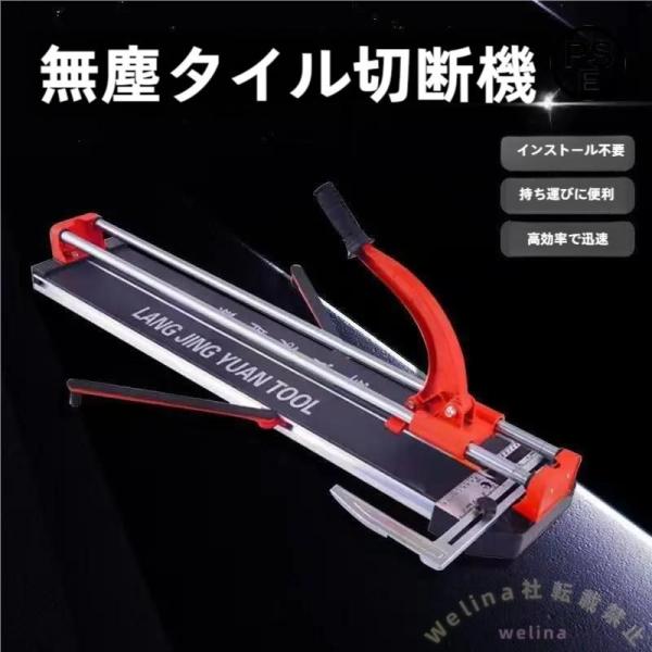 手動タイルカッター 600mm ダブルレール アルミ合金 Welina 切断範囲35-600mm 厚さ5-10mm対応 プロのタイル切断機 DIYリフォームに 9,511円