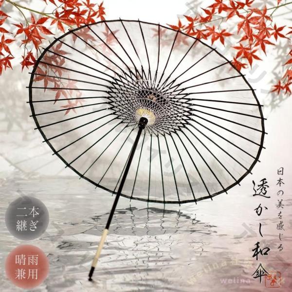 撮影用和傘 透明 透かし 和柄 晴雨兼用 Welina 木製ハンドル 舞傘/日傘