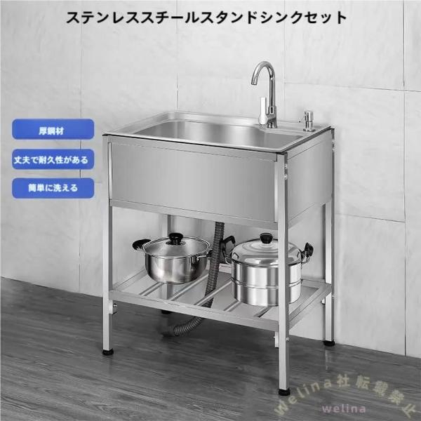 ステンレス簡易流し台 屋外屋内シンク 大容量 Welina 庭先/ベランダ/現場に キャンプBBQにも 簡単設置 丈夫な簡易シンク