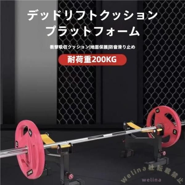 デッドリフトバッファースタンド 安全スタンド 高さ調整 Welina 耐荷重1763lb スクワット対応 筋トレアクセサリー ジム用 安定トレーニング