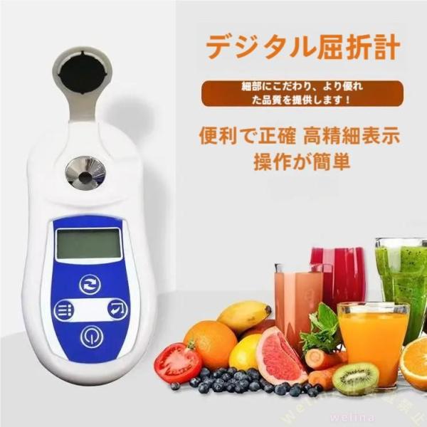 デジタル糖度計 精度±0.1% 温度自動補正 手持ち屈折計 Welina 果物/野菜 クラフトビール醸造 アプリ連携 塩分測定 減塩 健康管理