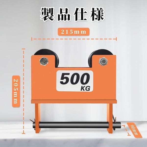 単管用トロリー 500kg 吊り下げトロリー 電動ウインチ対応 Welina（株） 小型プレントロリーセット 手動運搬にも 工事現場の搬送効率UP_3