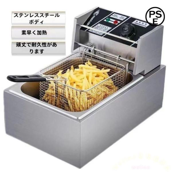 電気フライヤー 卓上 6L 温度調節60〜180度 ミニフライヤー Welina 揚げ物器 家庭用/業務用 おしゃれ 新生活 キッチン家電 たっぷり揚げられる