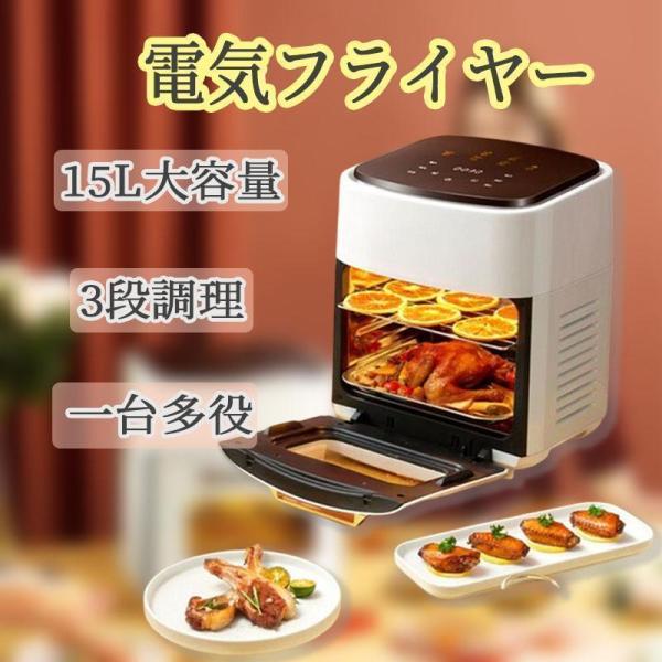エアフライヤー 15L 大容量 時間/温度調節 ノンフライヤー Welina 油いらず一台多役 家庭用/業務用 ステンレス 電気フライヤー_18