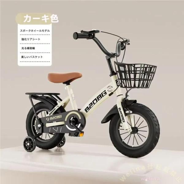 子供用自転車 12/14/16インチ 補助輪付き 泥除け Welina 男の子/女の子 3〜9歳向け 練習しやすい キッズ自転車 誕生日に