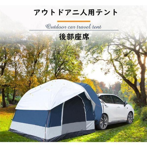 ハッチバックテント 車中泊テント 車と連結 Welina 屋根シート付き リアゲート用 防水 アウトドア キャンプ_2