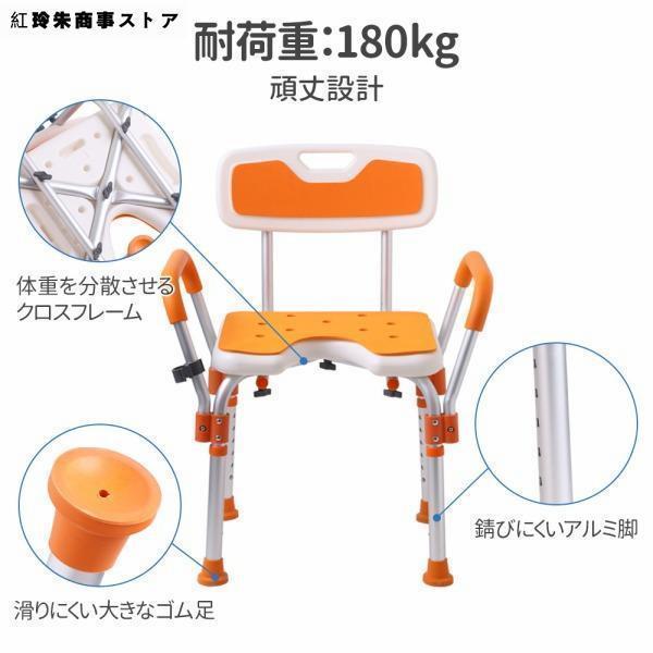 介護用シャワーチェア 肘掛け付き お風呂椅子 耐荷重180kg Welina 背もたれ 高さ調節 バスチェア 介護椅子 入浴サポート 安定設計_1