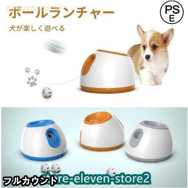 自動ボールランチャー 犬用 おもちゃ テニスボール3個付き Welina（株） 小型犬 中型犬 自動投球機 ボール遊び 運動不足解消に楽しいペット玩具_1