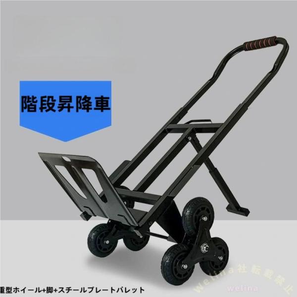 階段用台車 三輪キャリー 階段昇降 段差対応 折りたたみ Welina 静音・軽量で扱いやすい 荷重200kg 運搬ラクラク 引越し・業務用にも便利