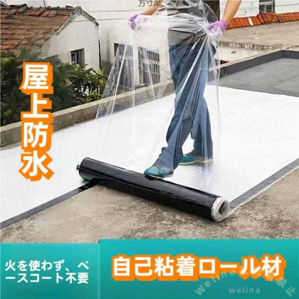 強力防水補修シート はがして貼るだけ 屋根補修 防水テープ Welina 断熱防水 万能止水テープ 屋外/屋上/屋根対応 幅1m厚1mm級