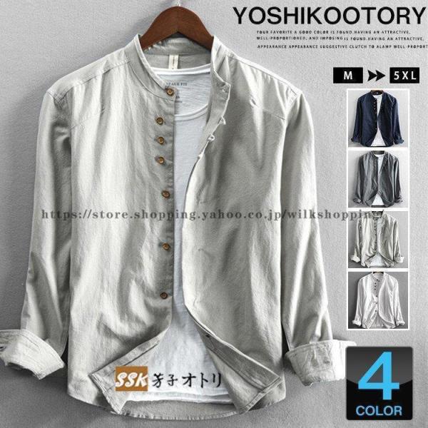 リネンシャツメンズ長袖綿麻無地立ち襟30-50代春服秋服カジュアルWelina（株）おしゃれリネンコットントップス涼しいナチュラルメンズシャツ_1